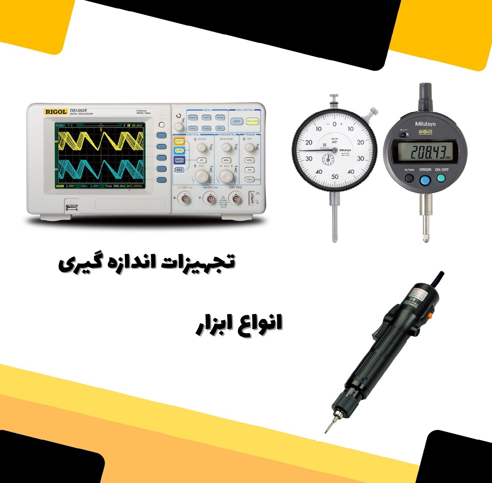 تجهیزات اندازه گیری و ابزار