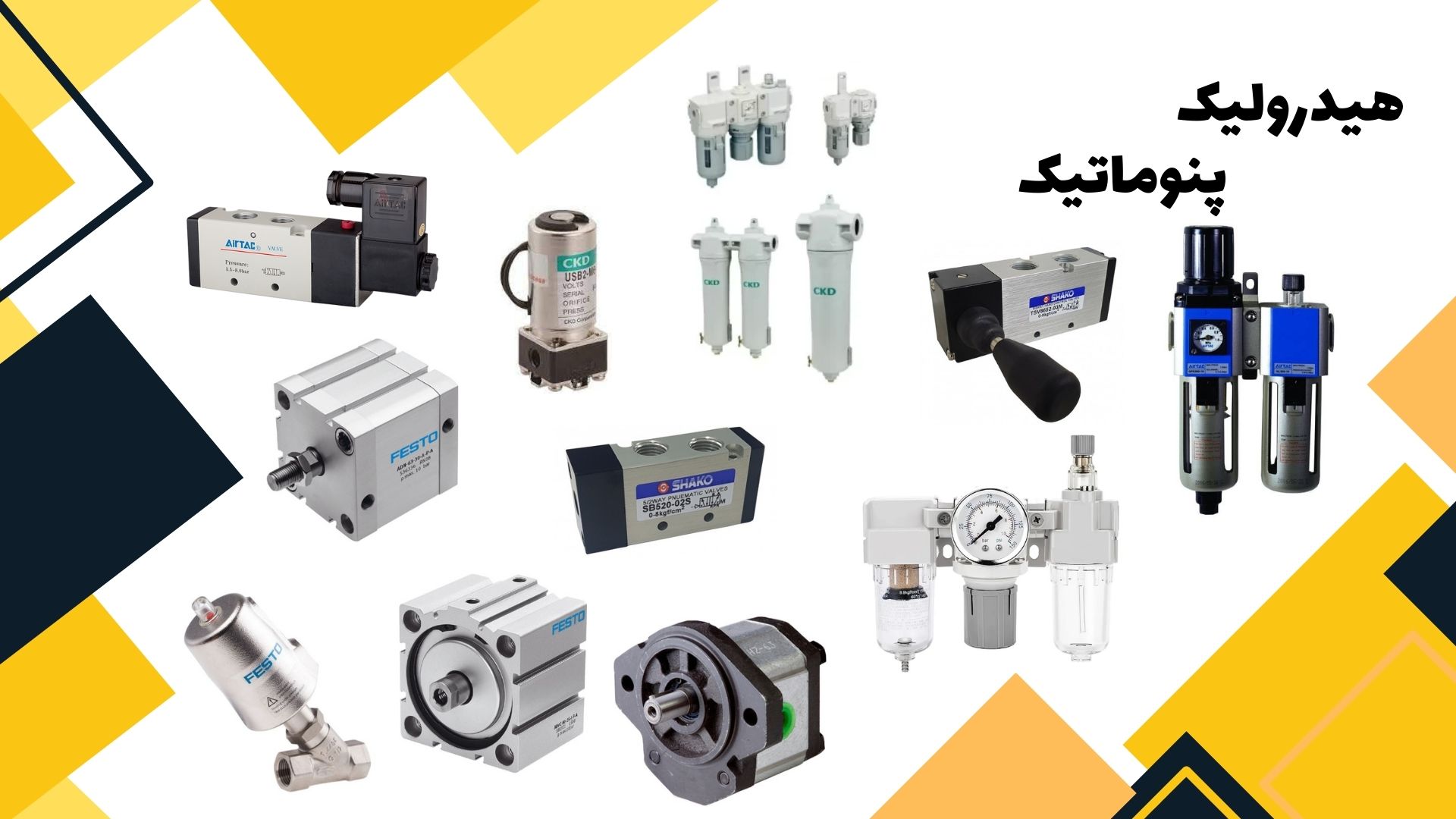 هیدرولیک/پنوماتیک