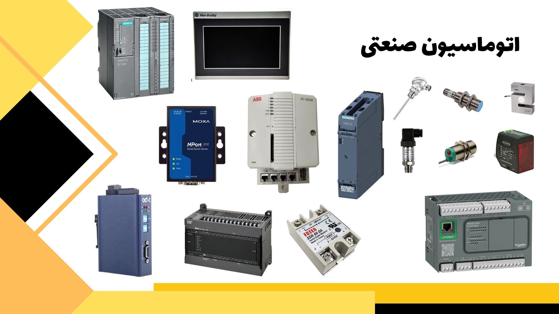 اتوماسیون صنعتی